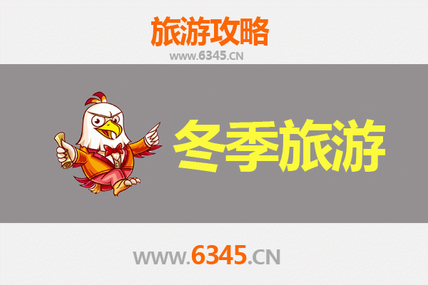 周口扶沟冬季旅游攻略：探寻豫东冬韵，尽享文化美食之旅